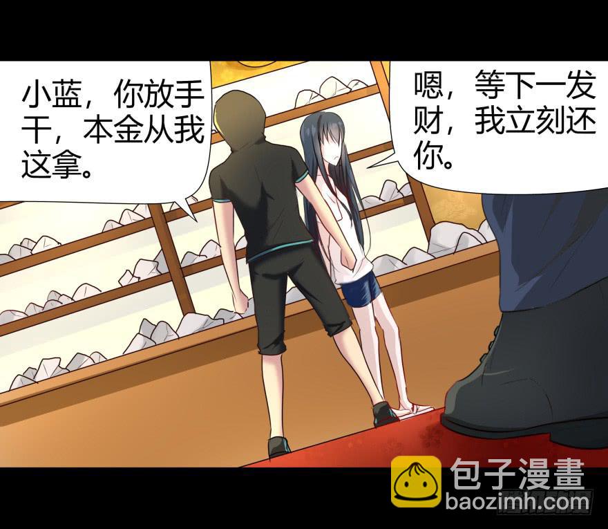 一夜暴富-第19话