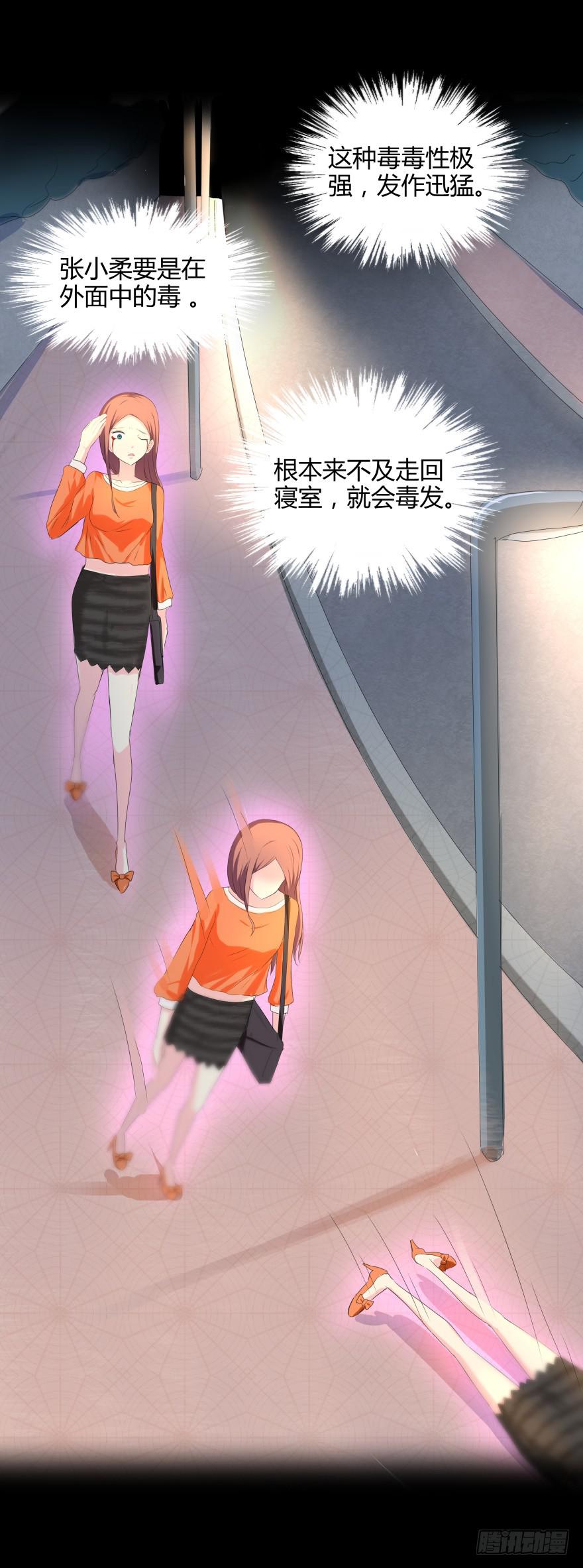 有人投毒-第3话