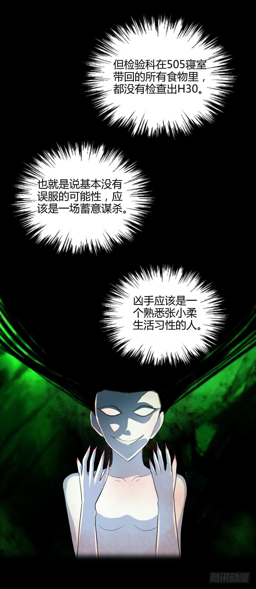 有人投毒-第3话