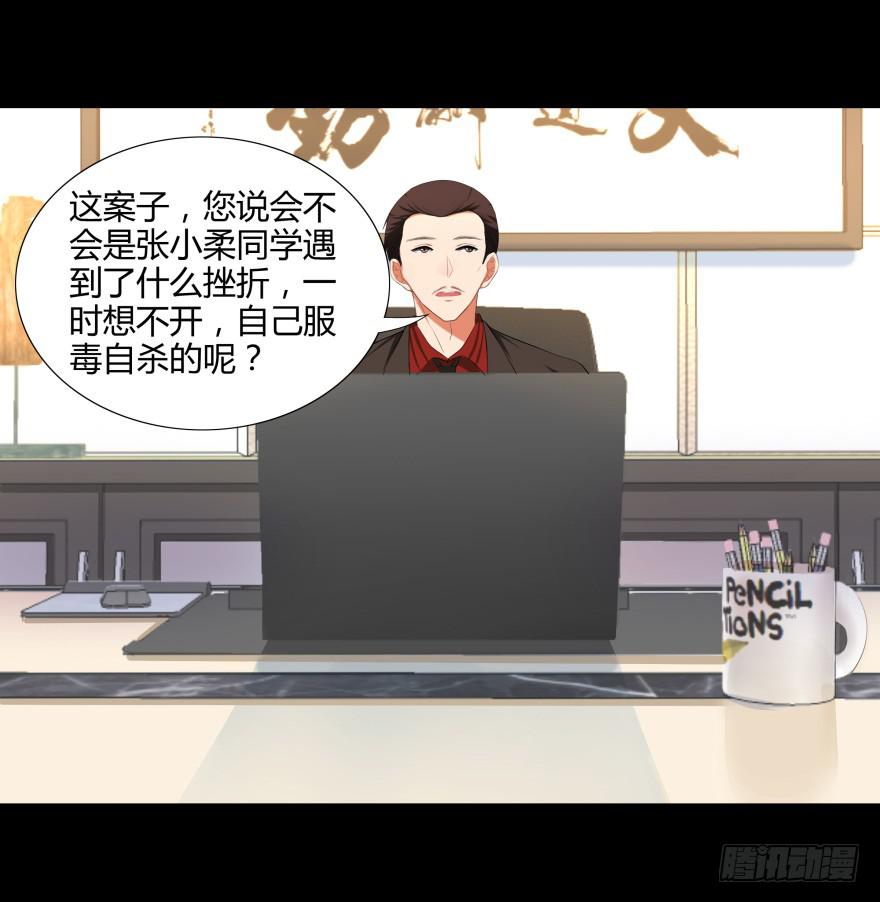 有人投毒-第3话