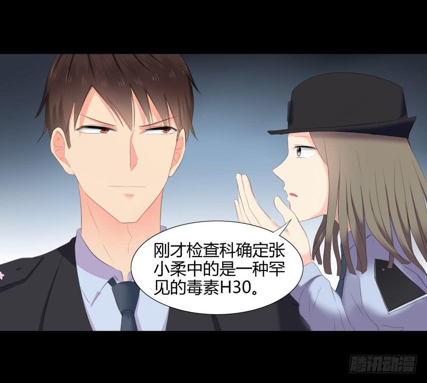 有人投毒-第3话