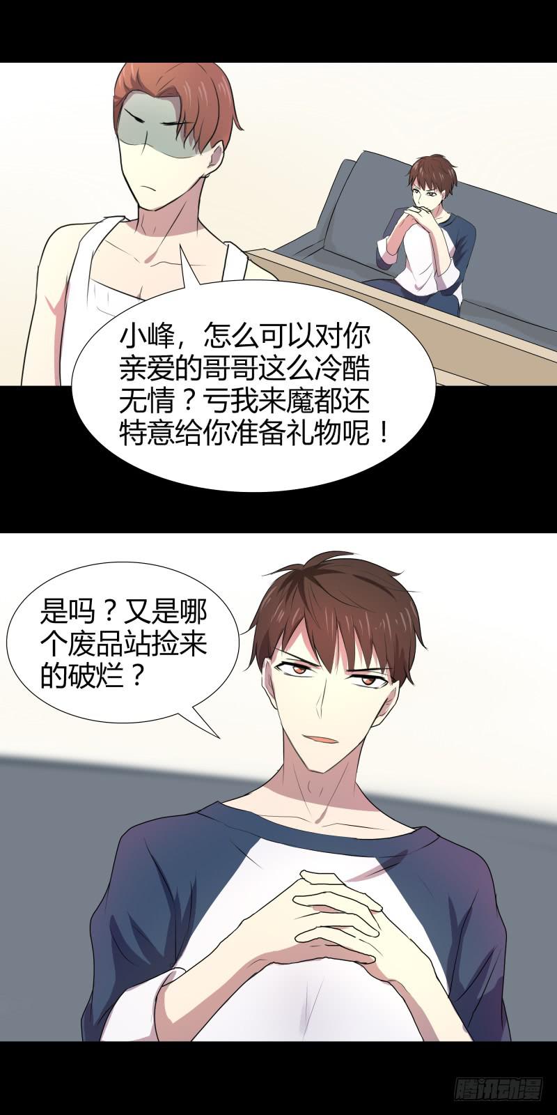 惹祸精哥哥-第21话