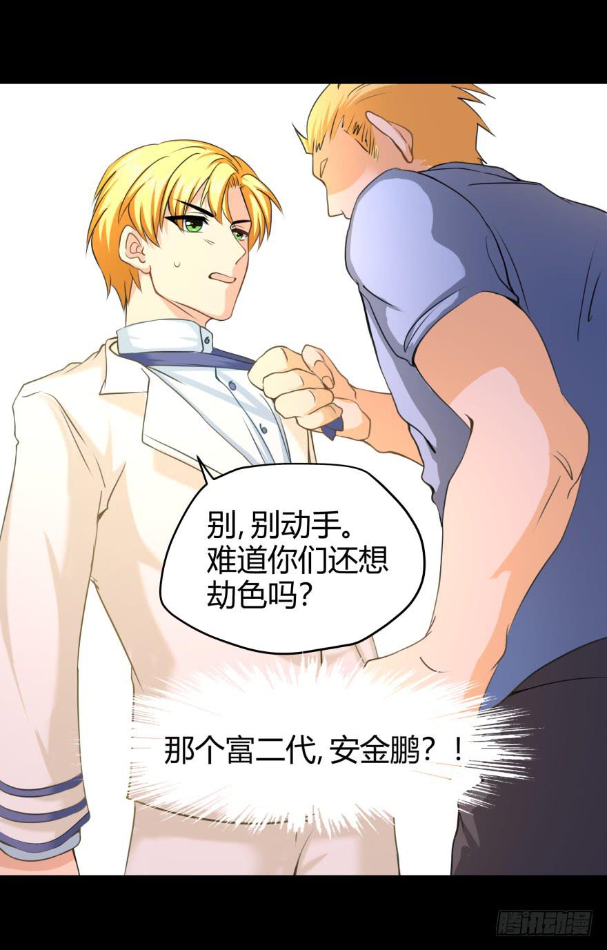 是打劫啊-第23话