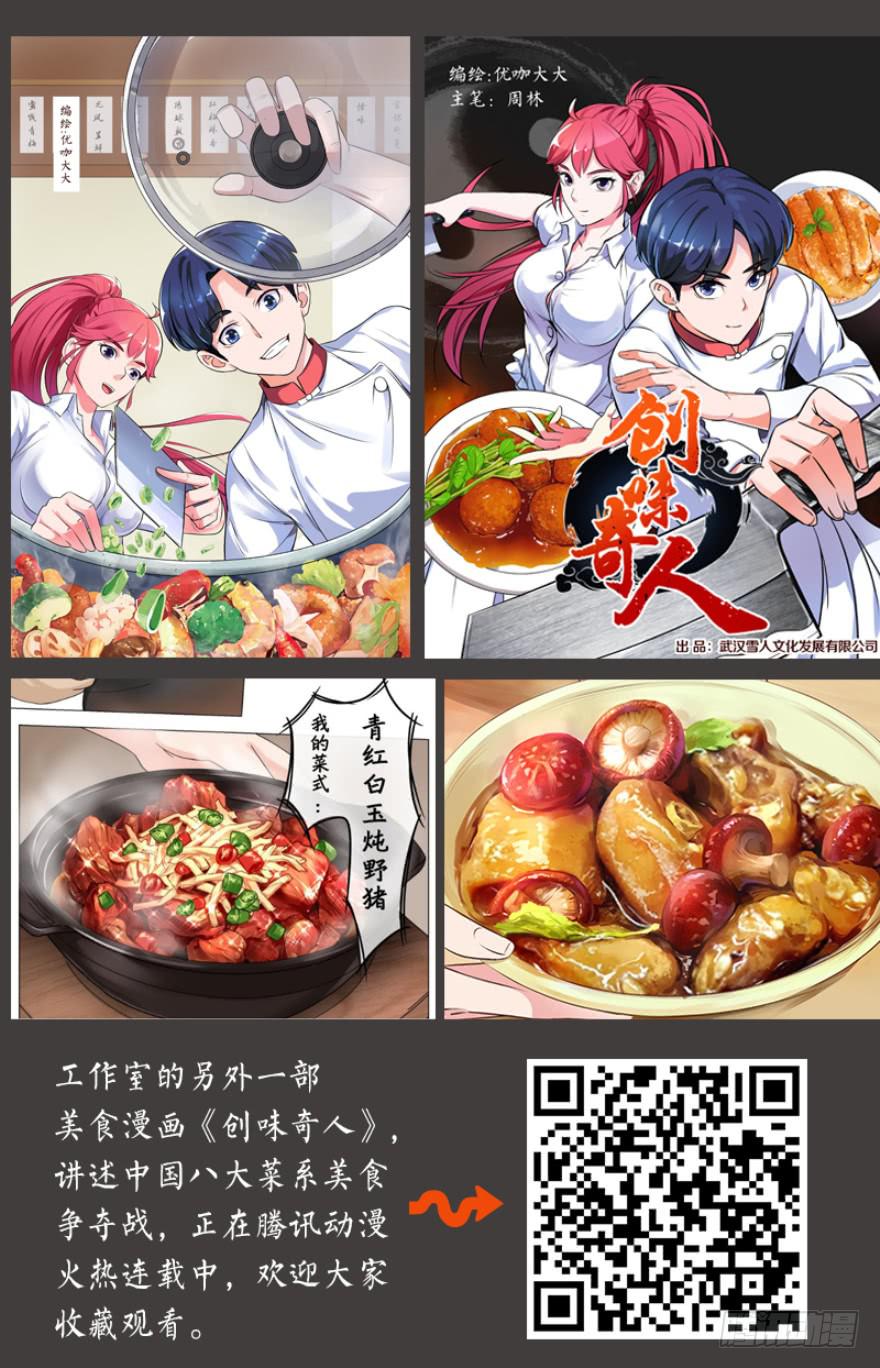 做男人，我是认真的-第25话