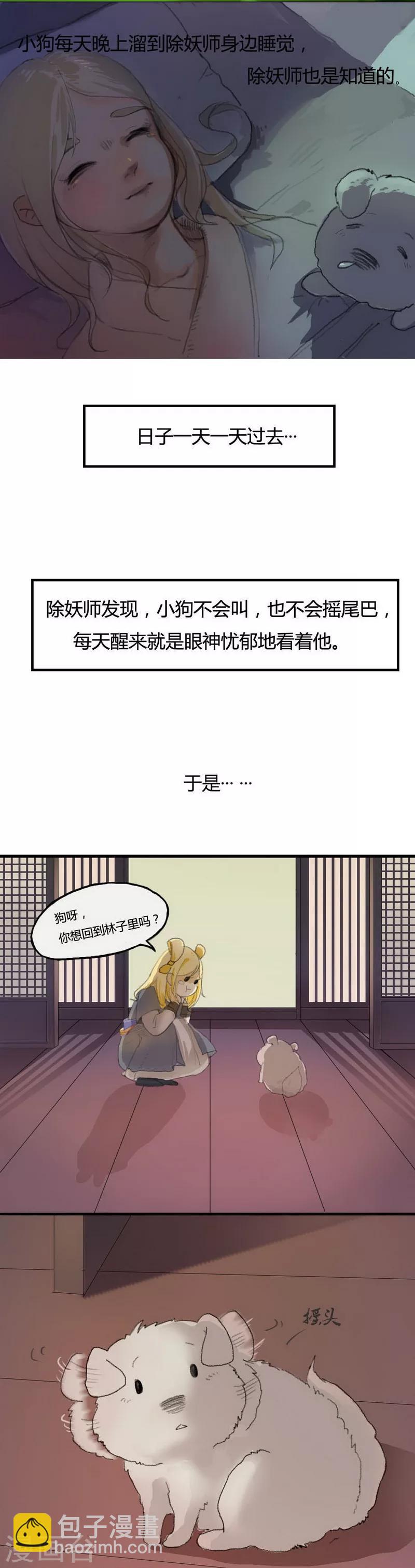 前传第1话 小狗1-第1话