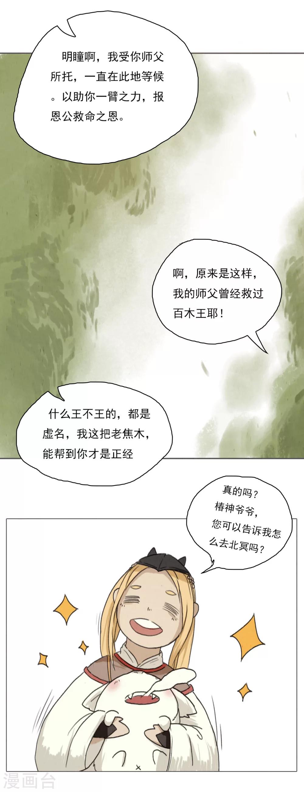 第1话2 失路寻香-第13话