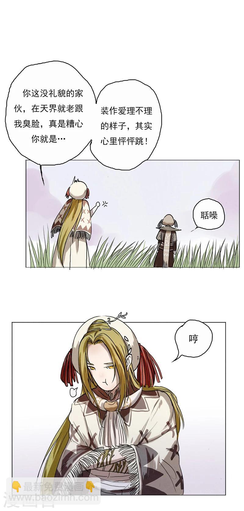 第2话3 合抱相思-第17话