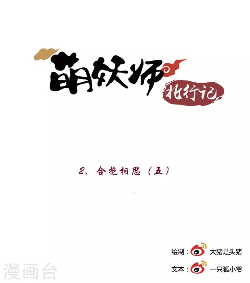 第2话5 合抱相思-第19话