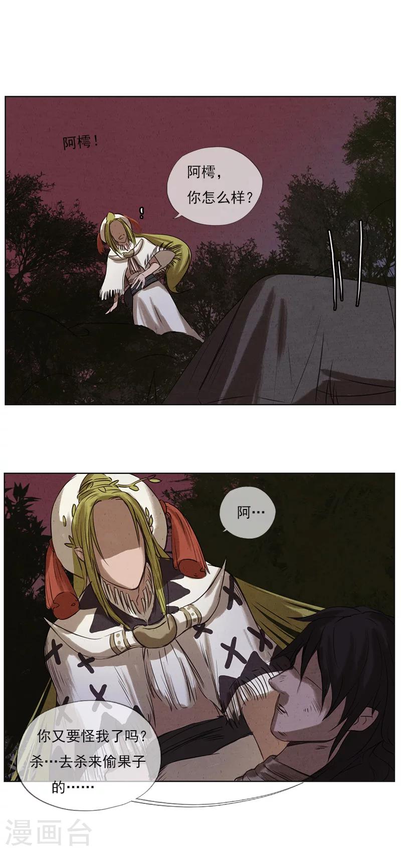 第2话5 合抱相思-第19话