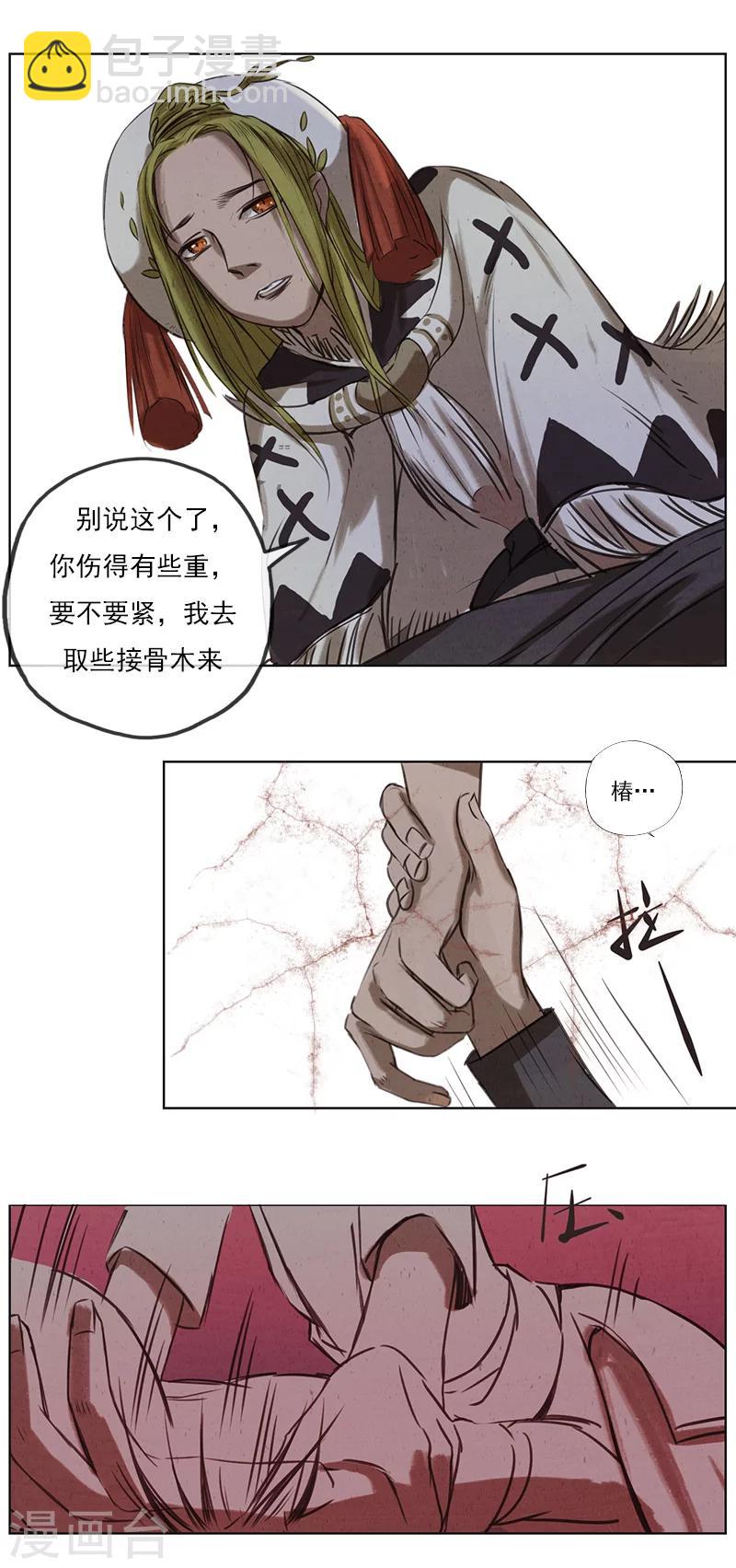 第2话5 合抱相思-第19话