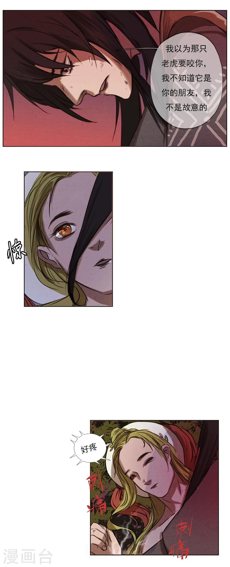 第2话5 合抱相思-第19话