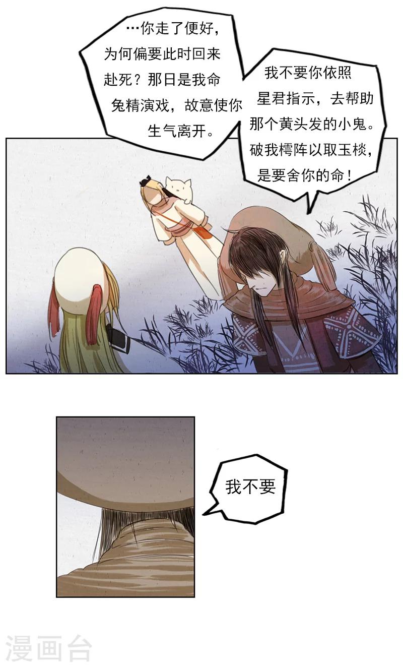 第2话7 合抱相思-第21话