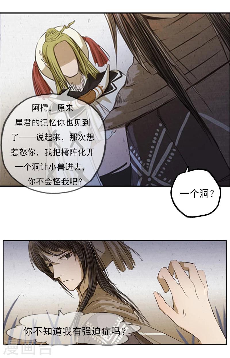 第2话7 合抱相思-第21话