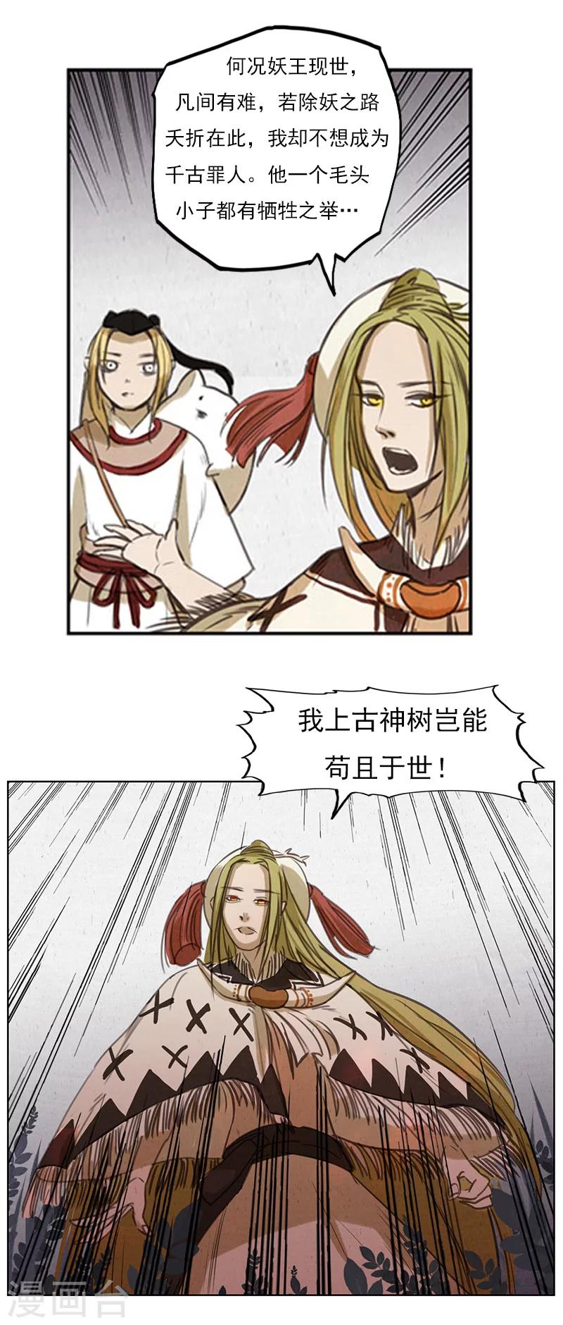 第2话7 合抱相思-第21话