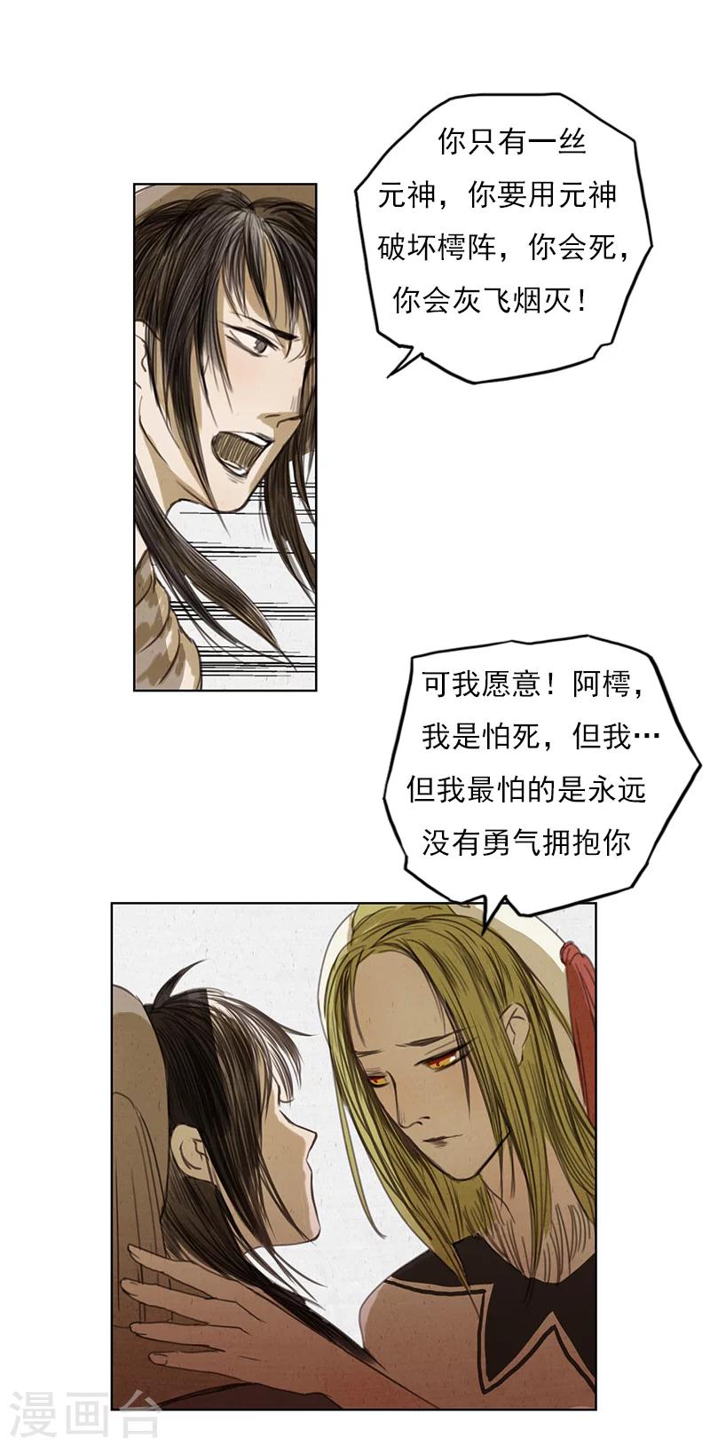 第2话7 合抱相思-第21话