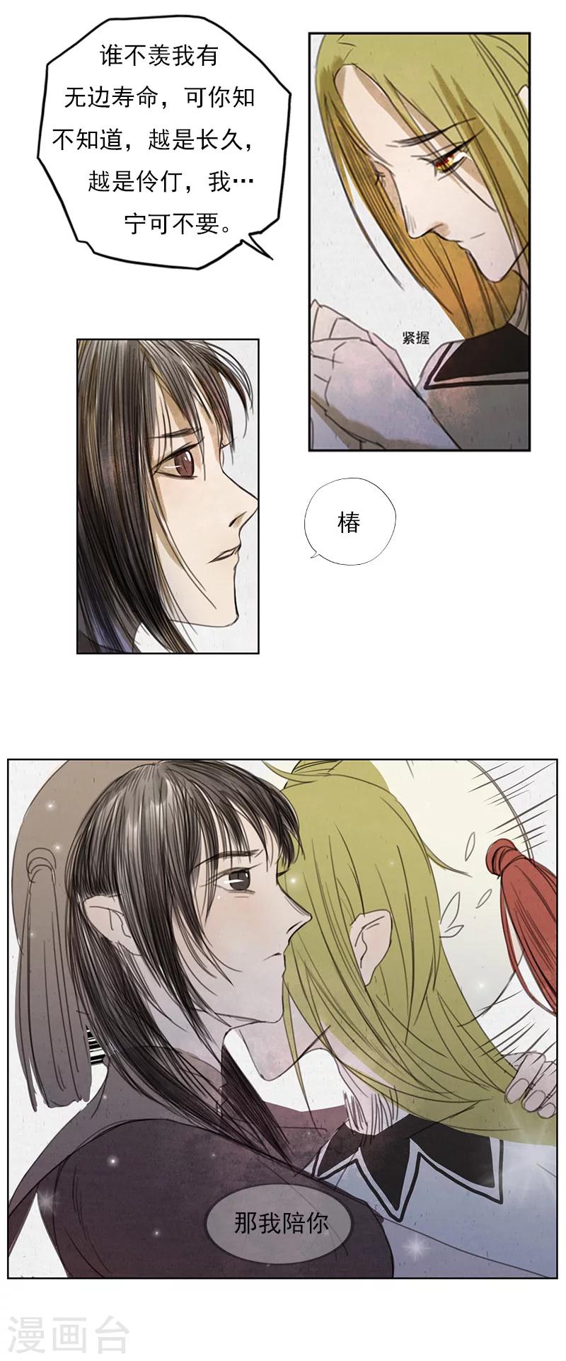 第2话7 合抱相思-第21话