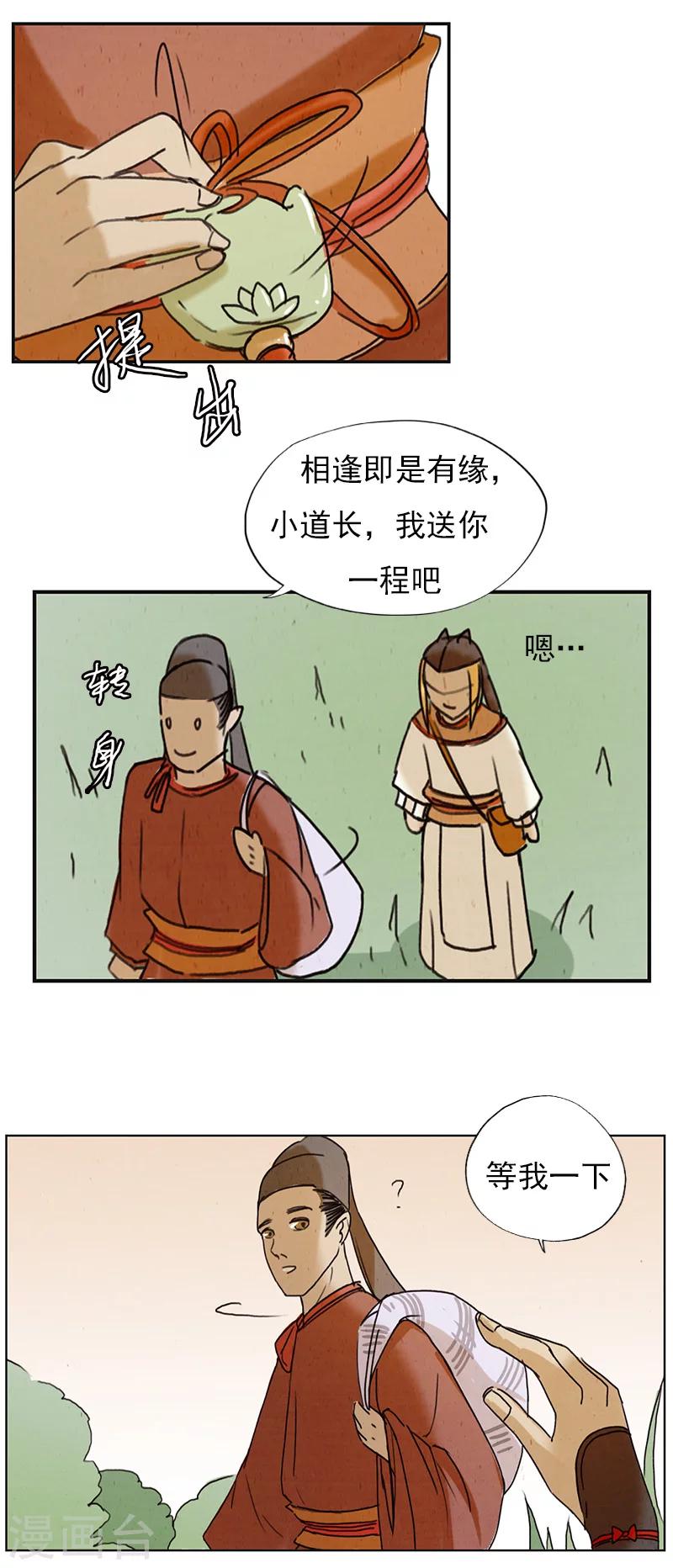 萌妖师北行记 - 第4话2 银莲玉佩 - 2