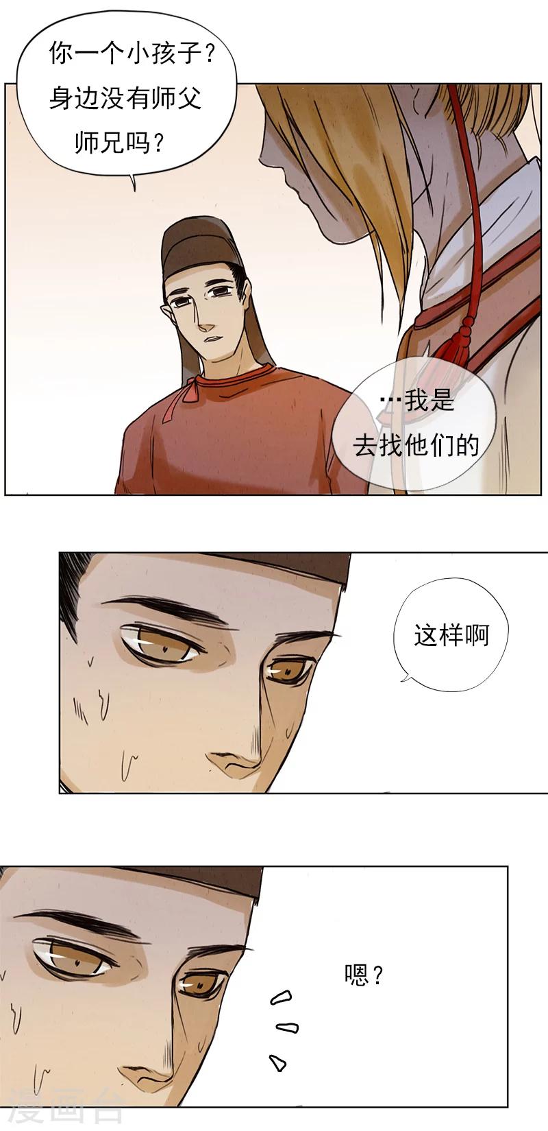 第4话2 银莲玉佩-第25话