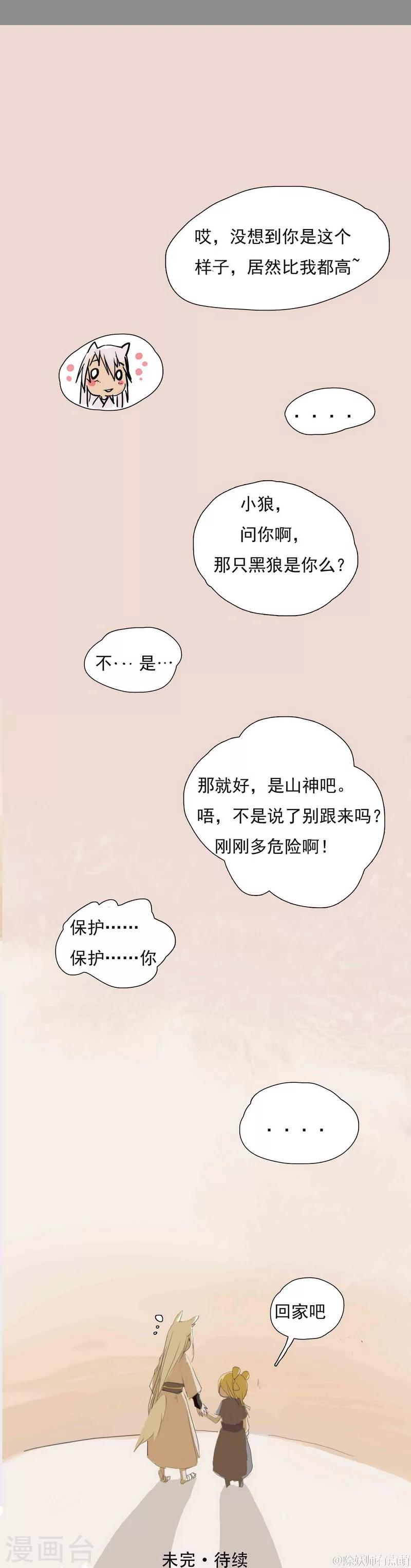 前传第5话 金株丹2-第5话