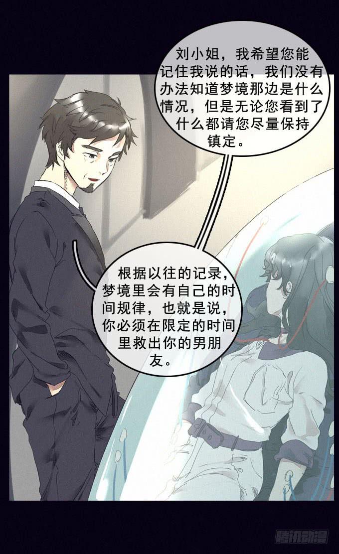 进入梦境(1/2)-第1话