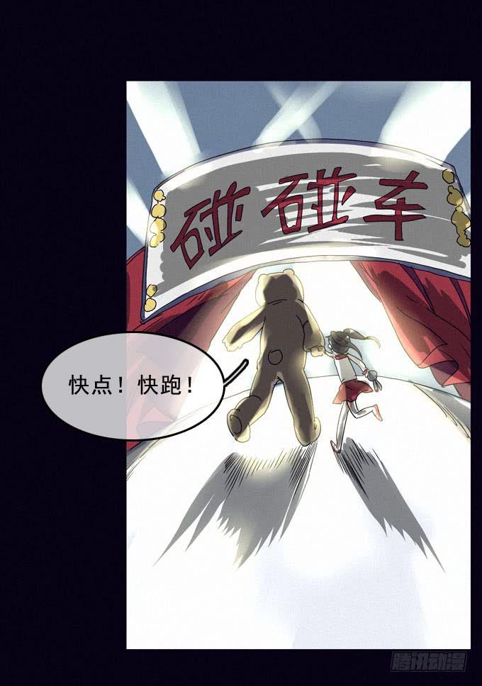 碰碰车场(1/2)-第27话