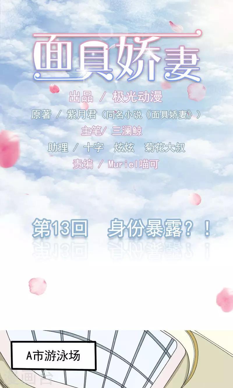 第13话 身份暴露？！-第13话