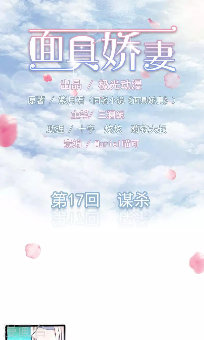 第17话 谋杀-第17话