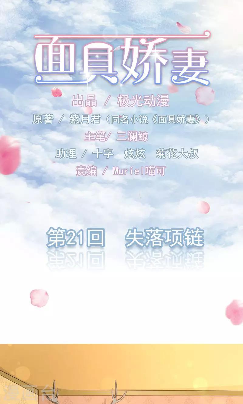 第21话 失落项链-第21话