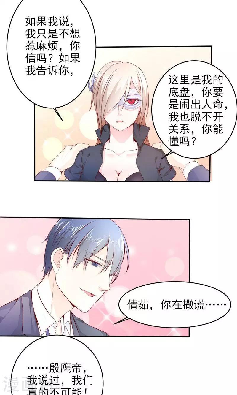 第25话 殷鹰帝的反击-第25话