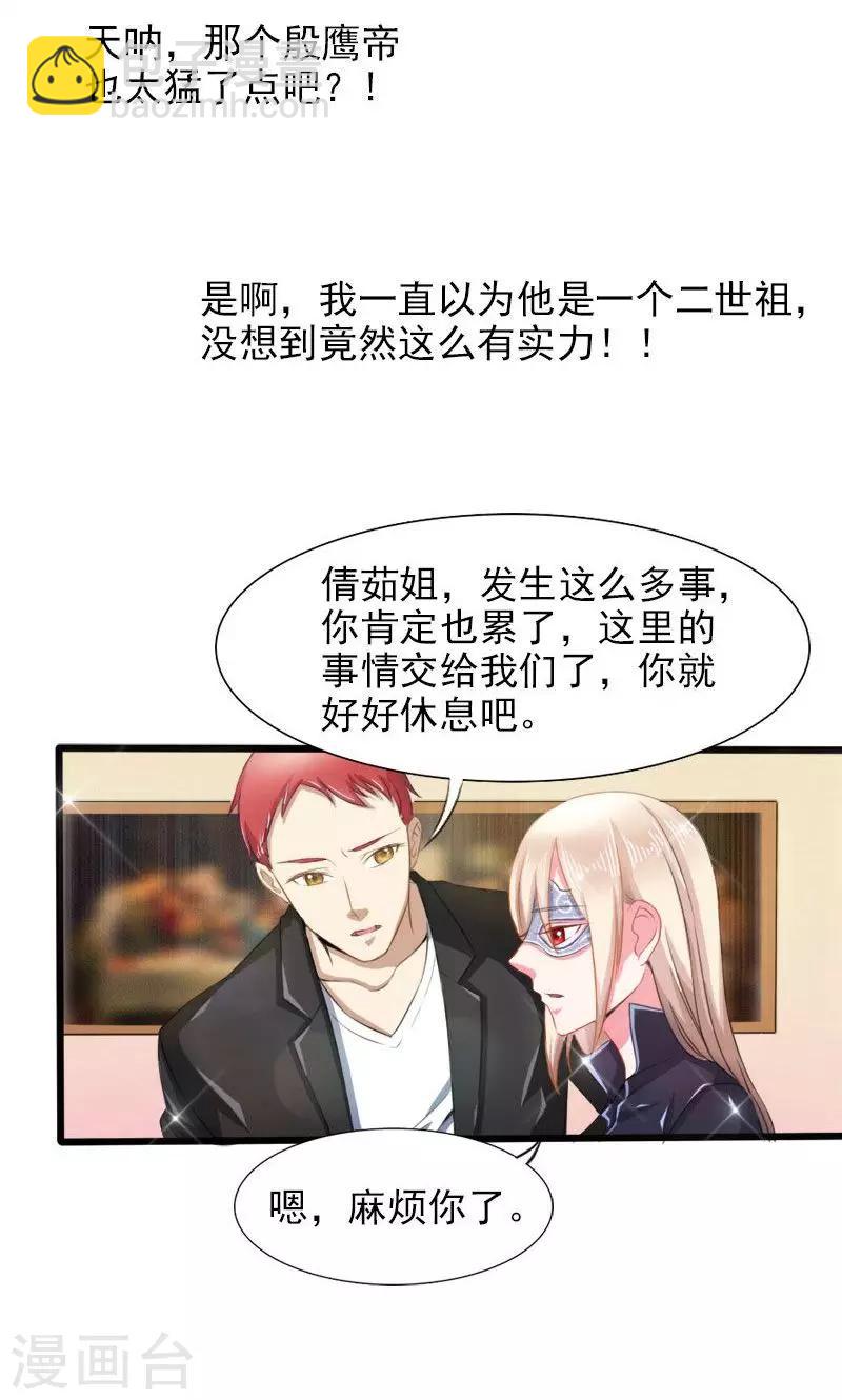 第25话 殷鹰帝的反击-第25话