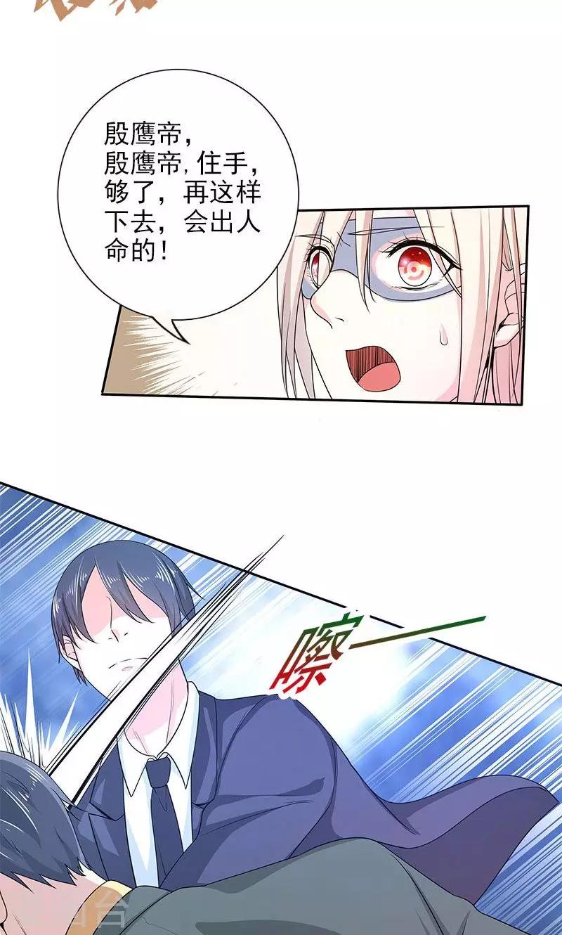 第25话 殷鹰帝的反击-第25话