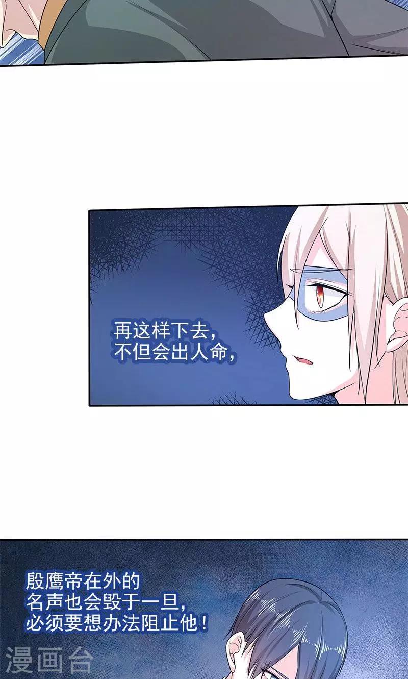 第25话 殷鹰帝的反击-第25话