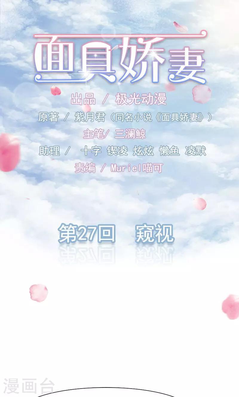 第27话 窥视-第27话