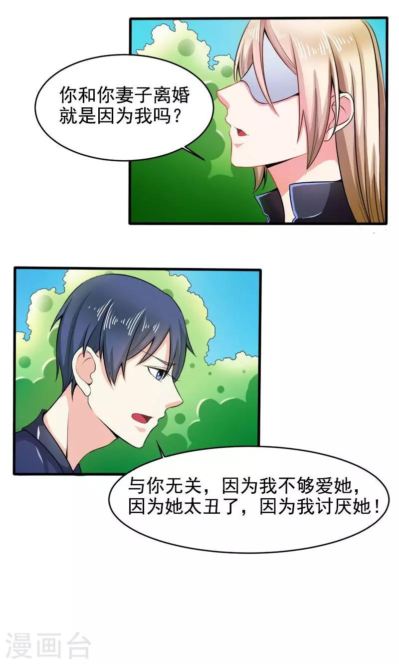 第27话 窥视-第27话