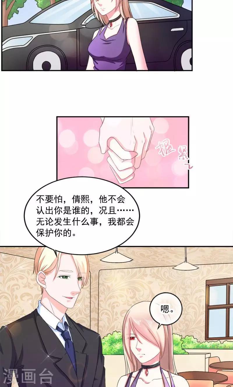 面具甜心 - 第31話 熟悉的陌生人 - 2