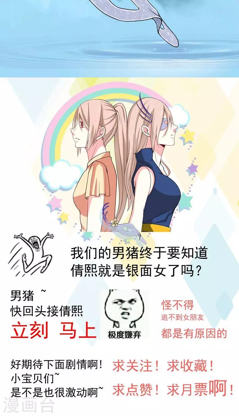 第41话 掉落的面具-第41话