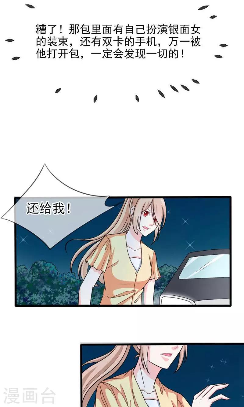 第41话 掉落的面具-第41话