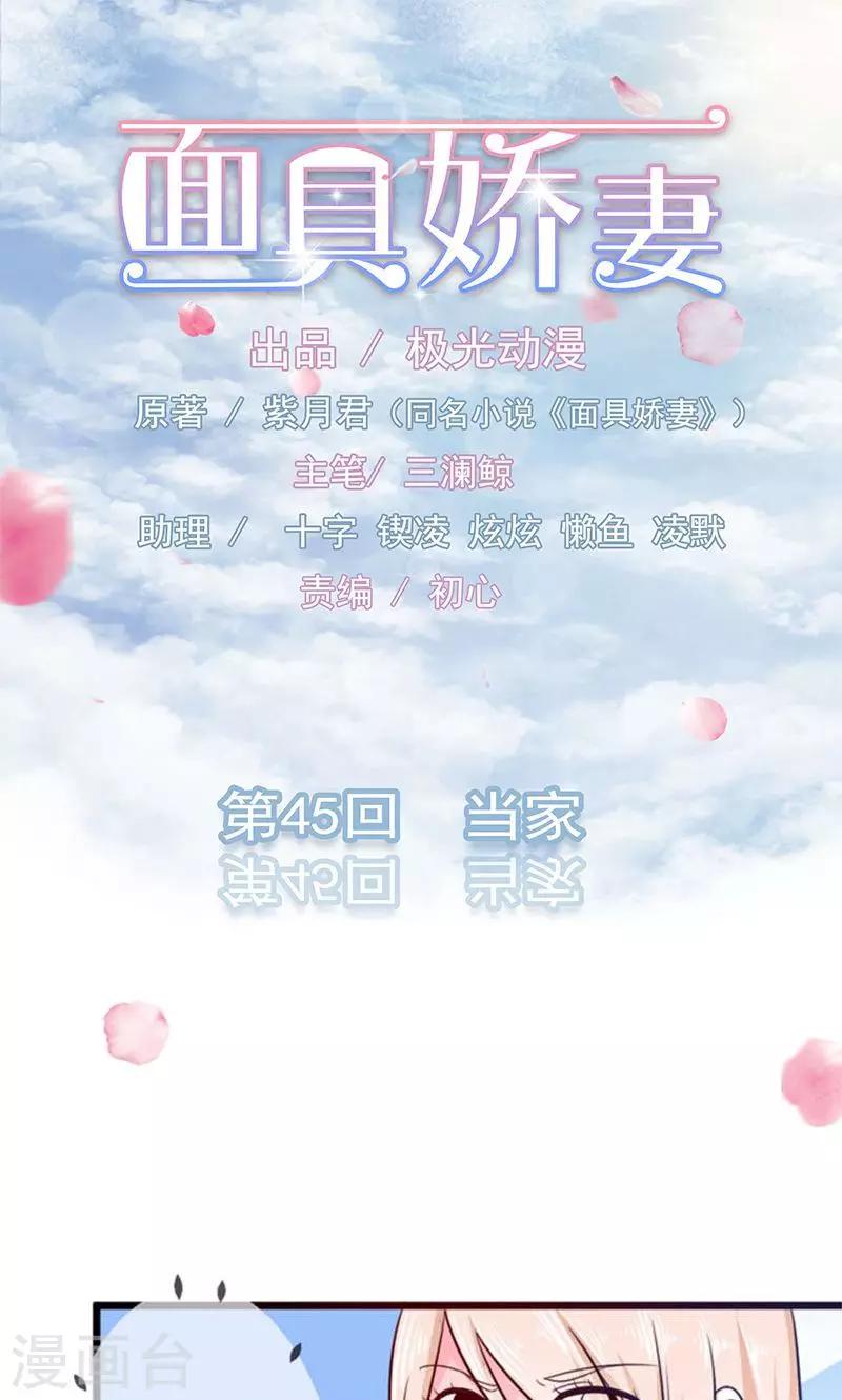 第45话 当家-第45话