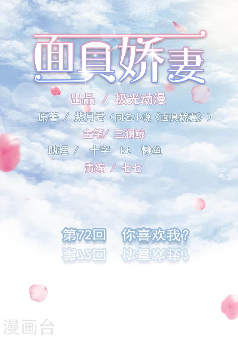 第72话 你喜欢我？-第73话