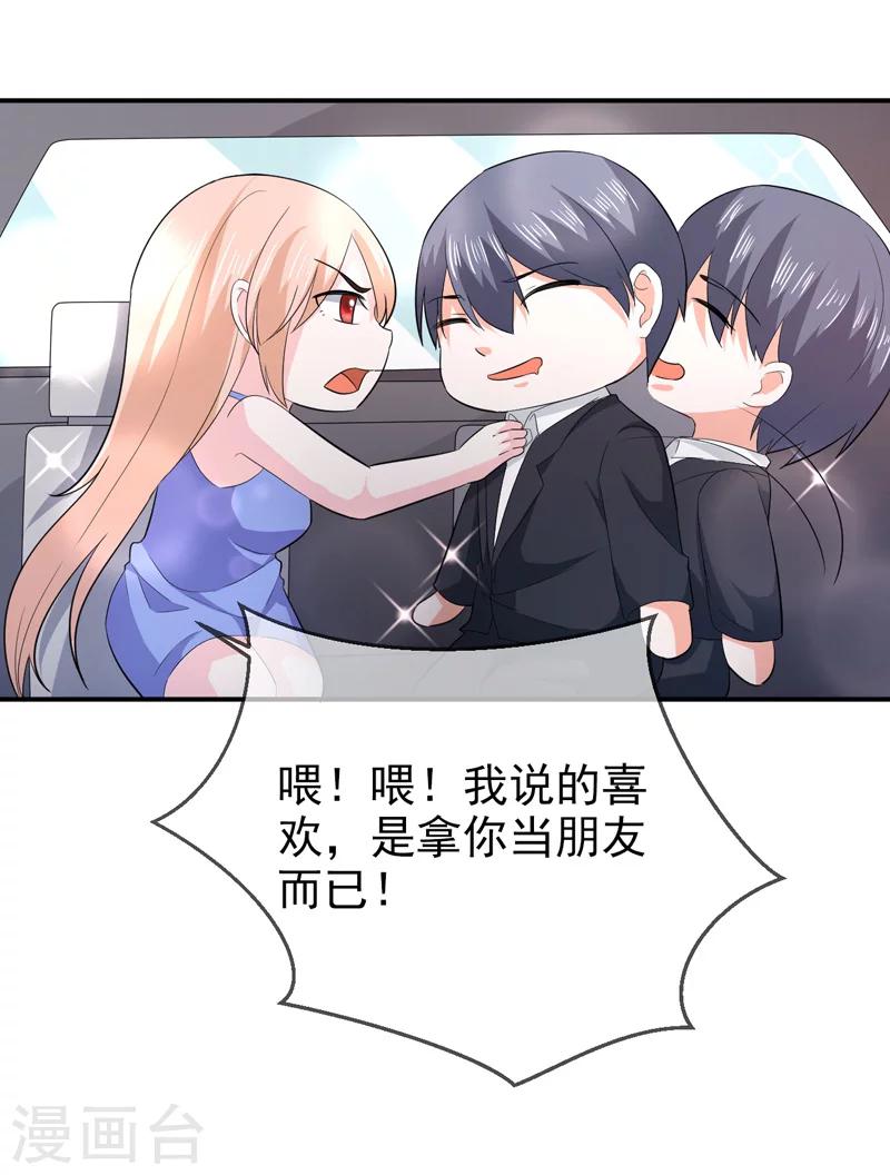 第72话 你喜欢我？-第73话