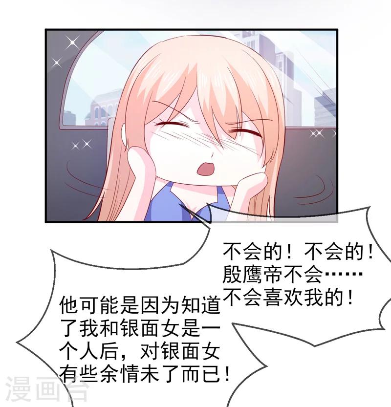 第72话 你喜欢我？-第73话