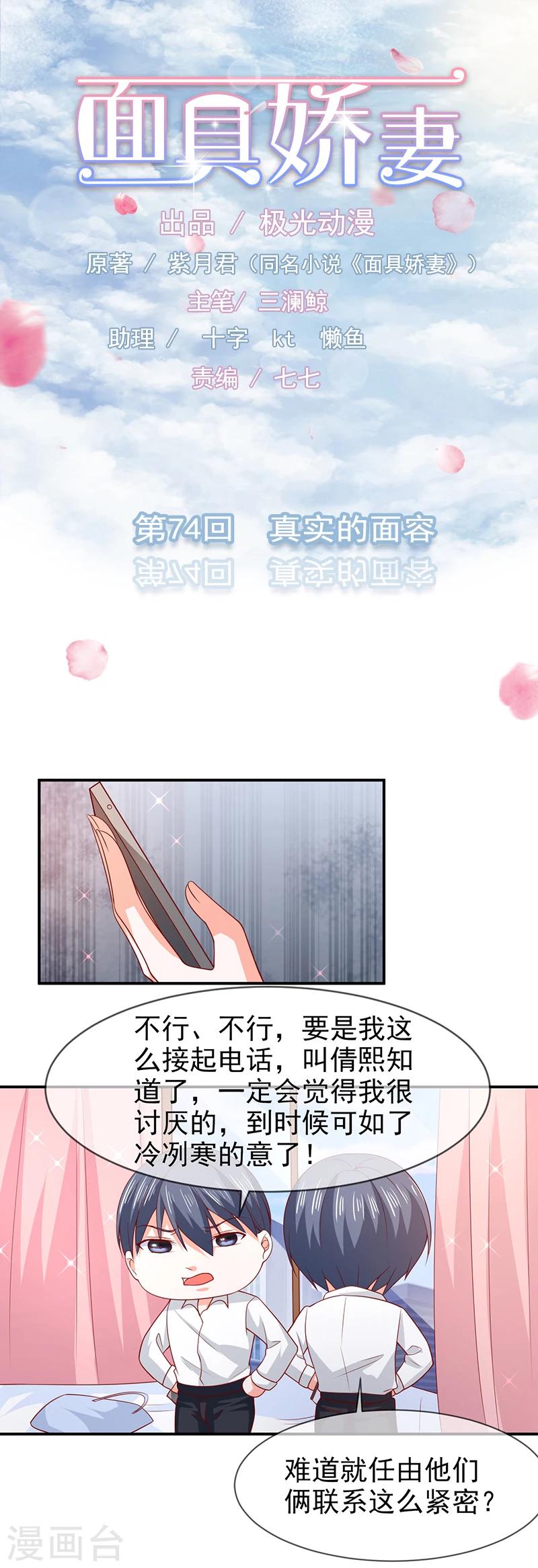 第74话 真实的面容-第75话