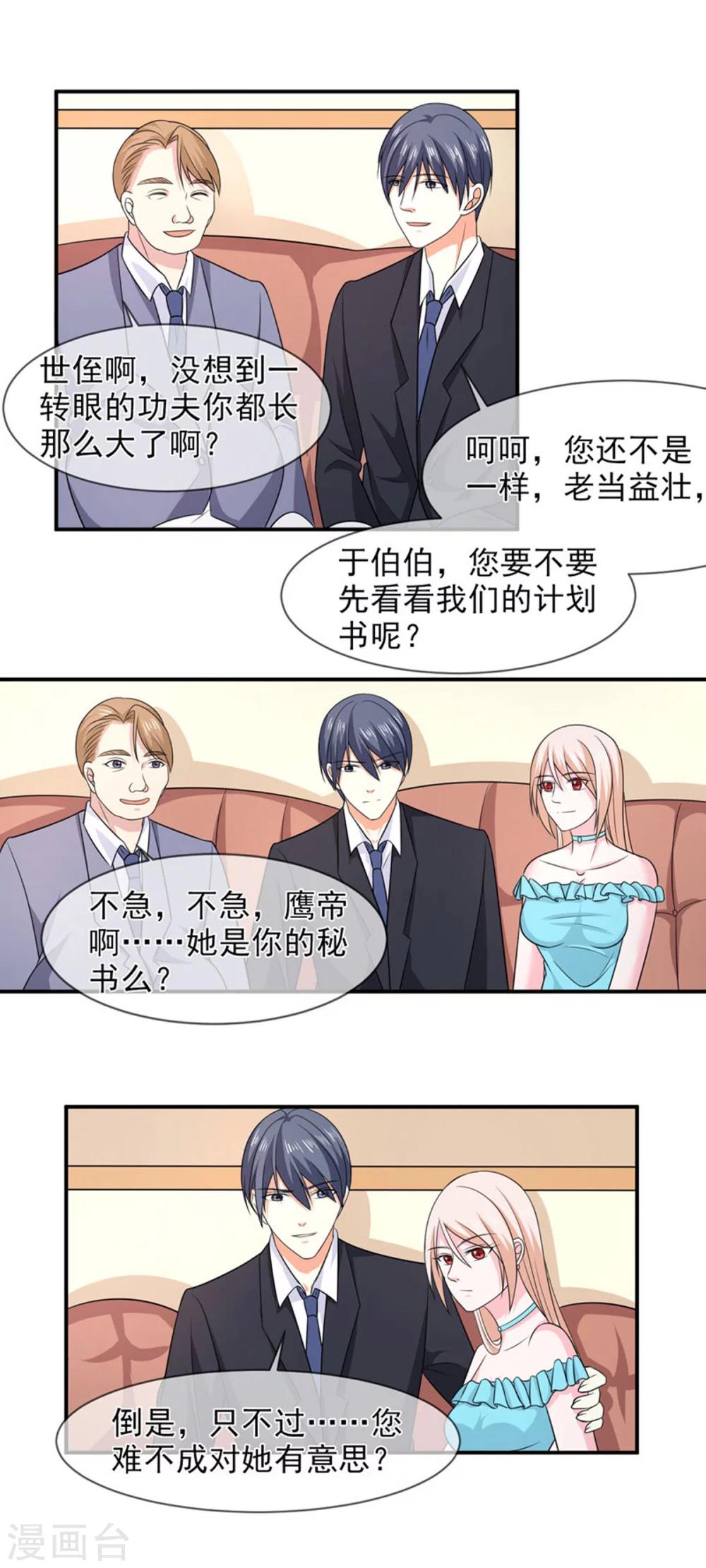 第84话 搞定合同-第85话