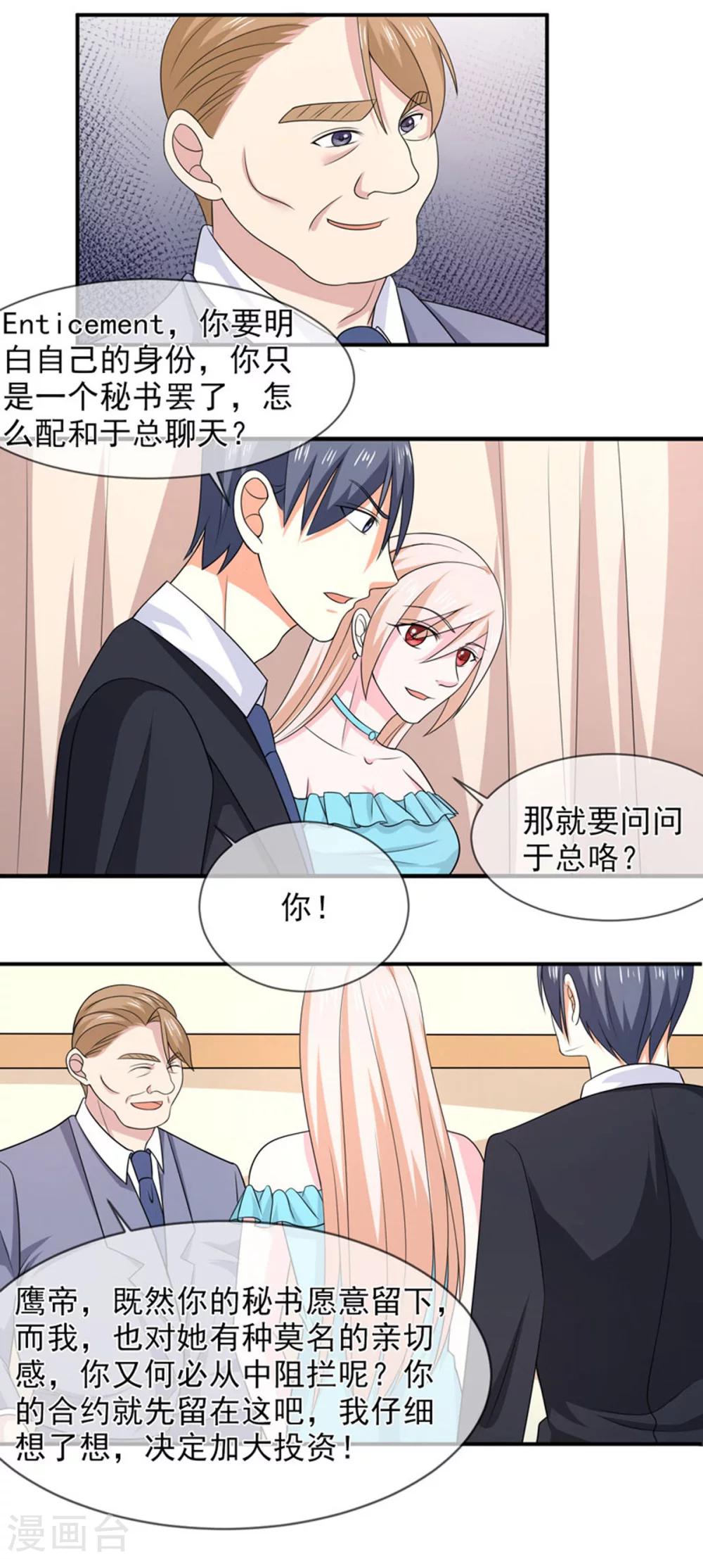 第84话 搞定合同-第85话