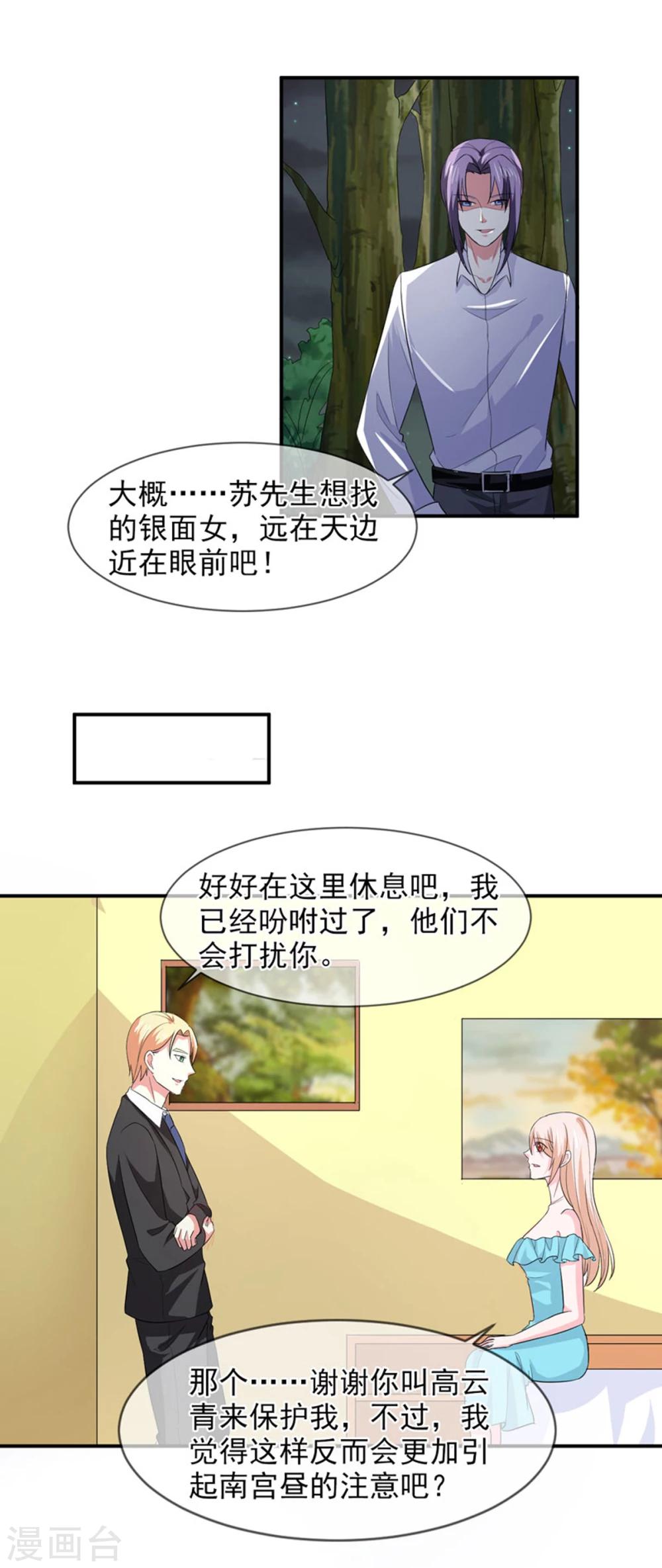 面具甜心 - 第86話 吵架了？ - 4