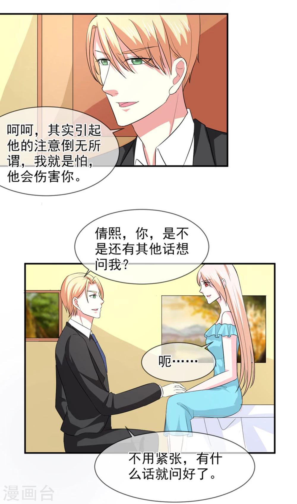 第86话 吵架了？-第87话