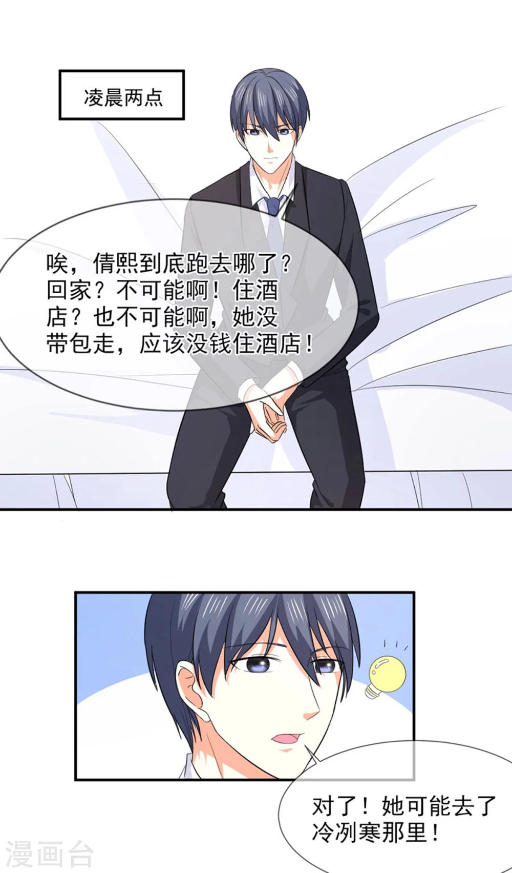 第86话 吵架了？-第87话