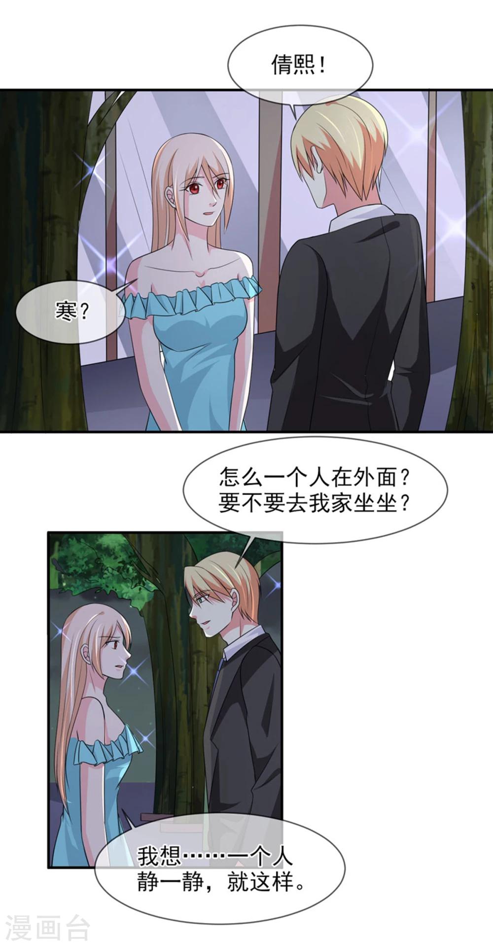 第86话 吵架了？-第87话