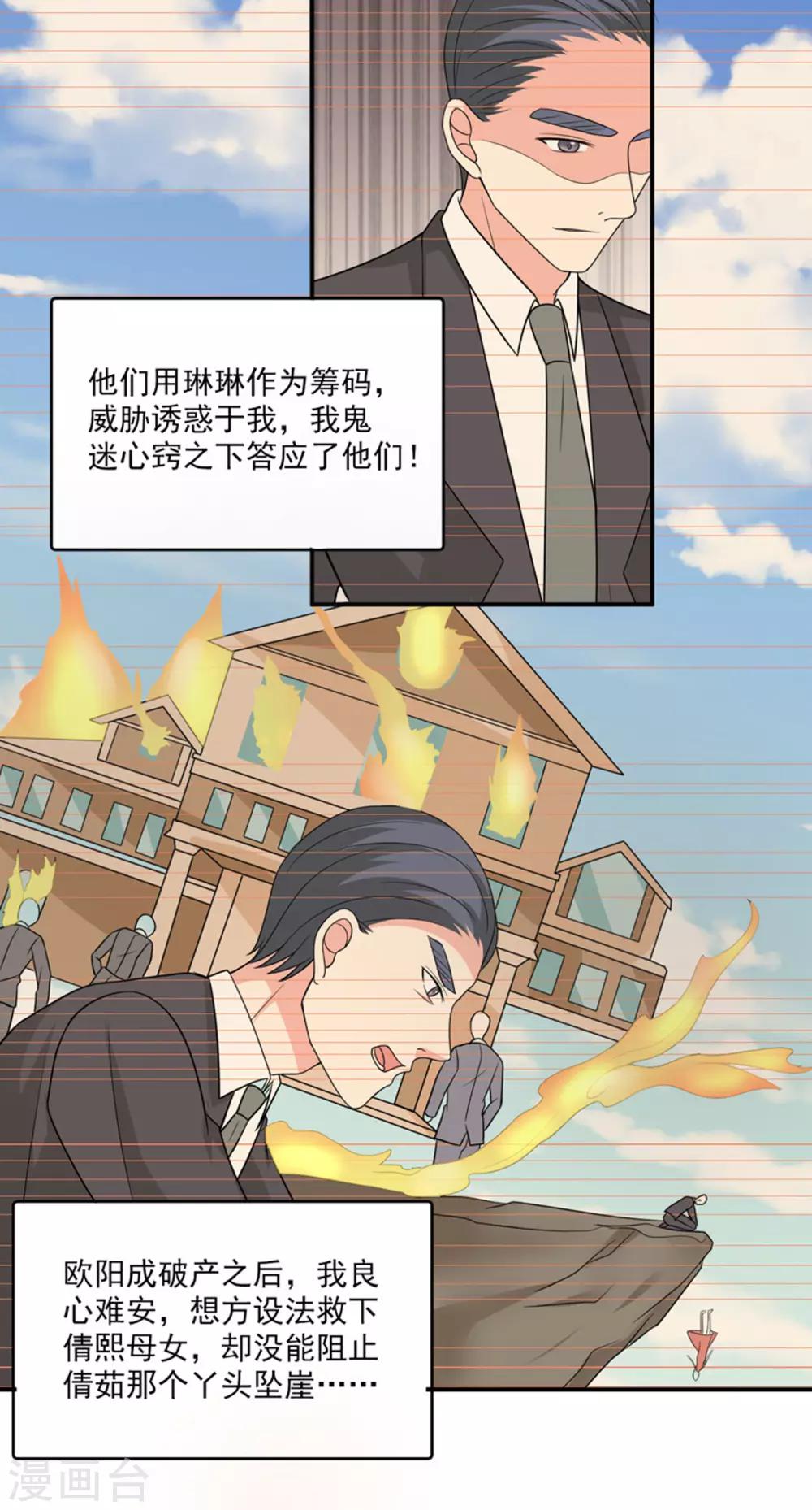 第92话 真相-第93话