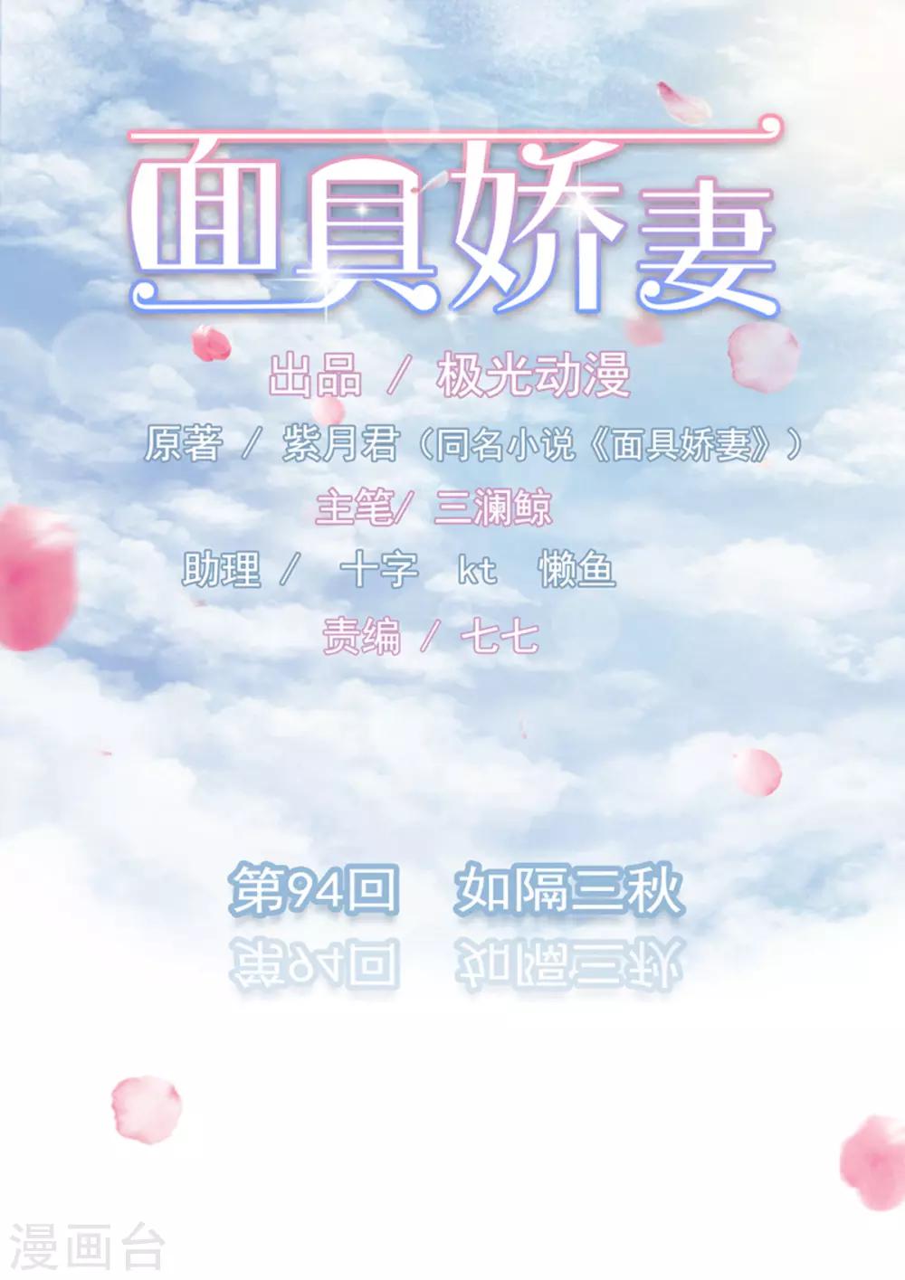 第94话 如隔三秋-第95话